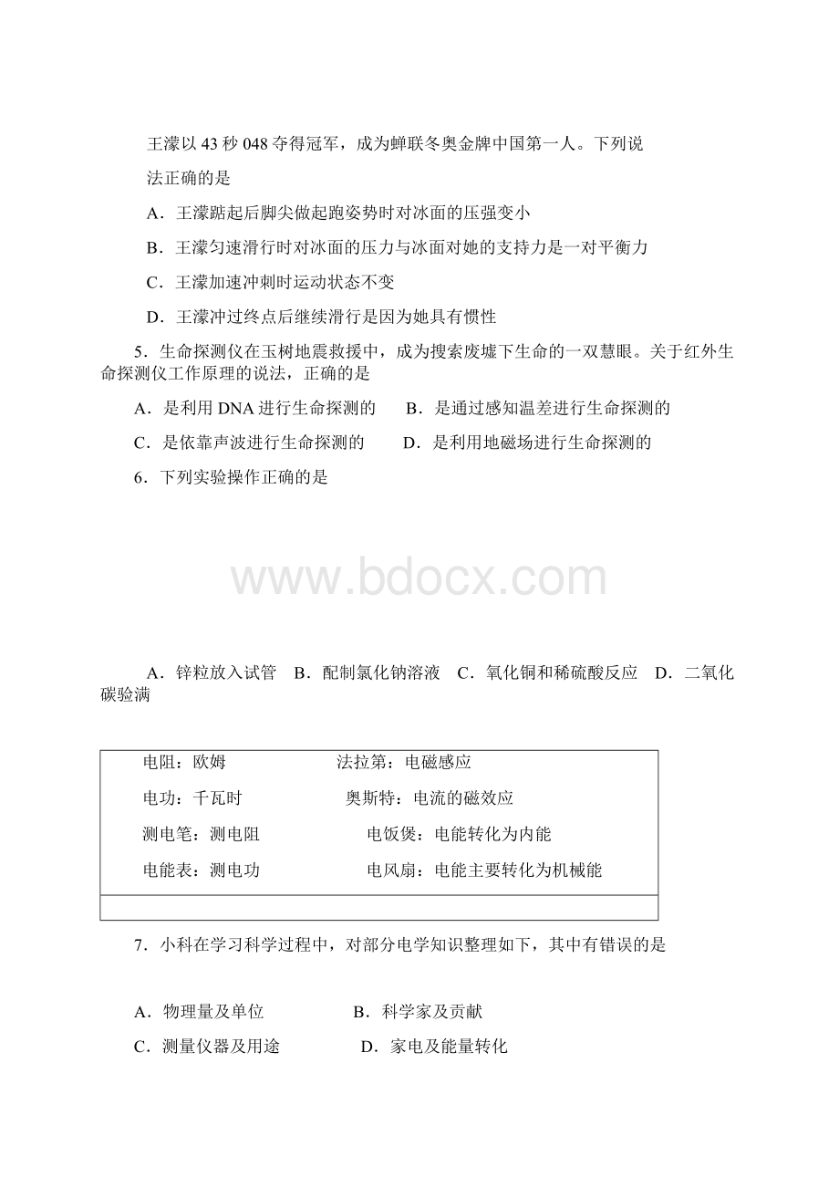 浙江宁波中考《科学》试题及答案Word文件下载.docx_第2页