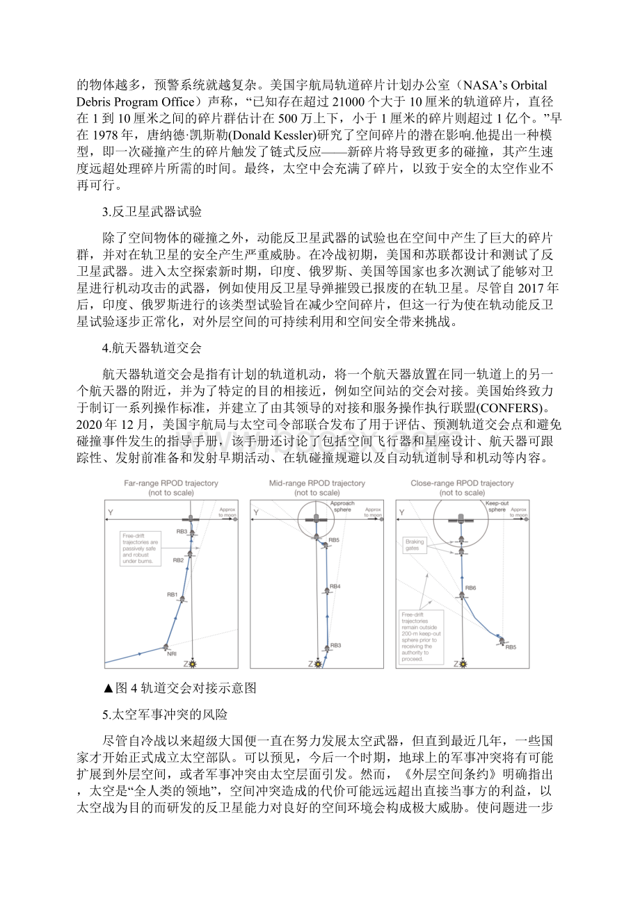 太空活动面临的挑战与全球治理.docx_第3页