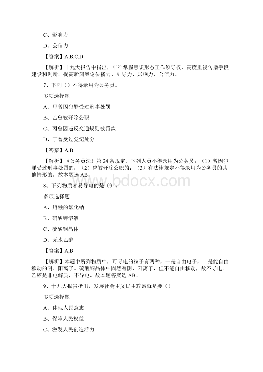 广东佛山市禅城区人民法院招聘书记员试题及答案解析 doc.docx_第3页