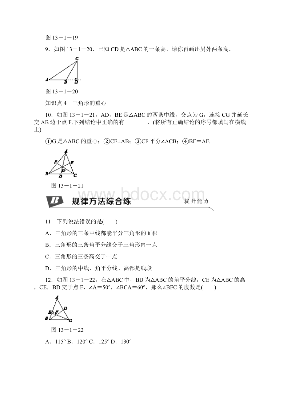 131 第3课时 三角形中几条重要线段Word格式文档下载.docx_第3页