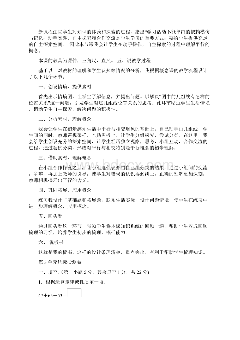 万宁市四小四年级数学上册四交通中的线平行与相交说课稿青岛版六三制4.docx_第2页