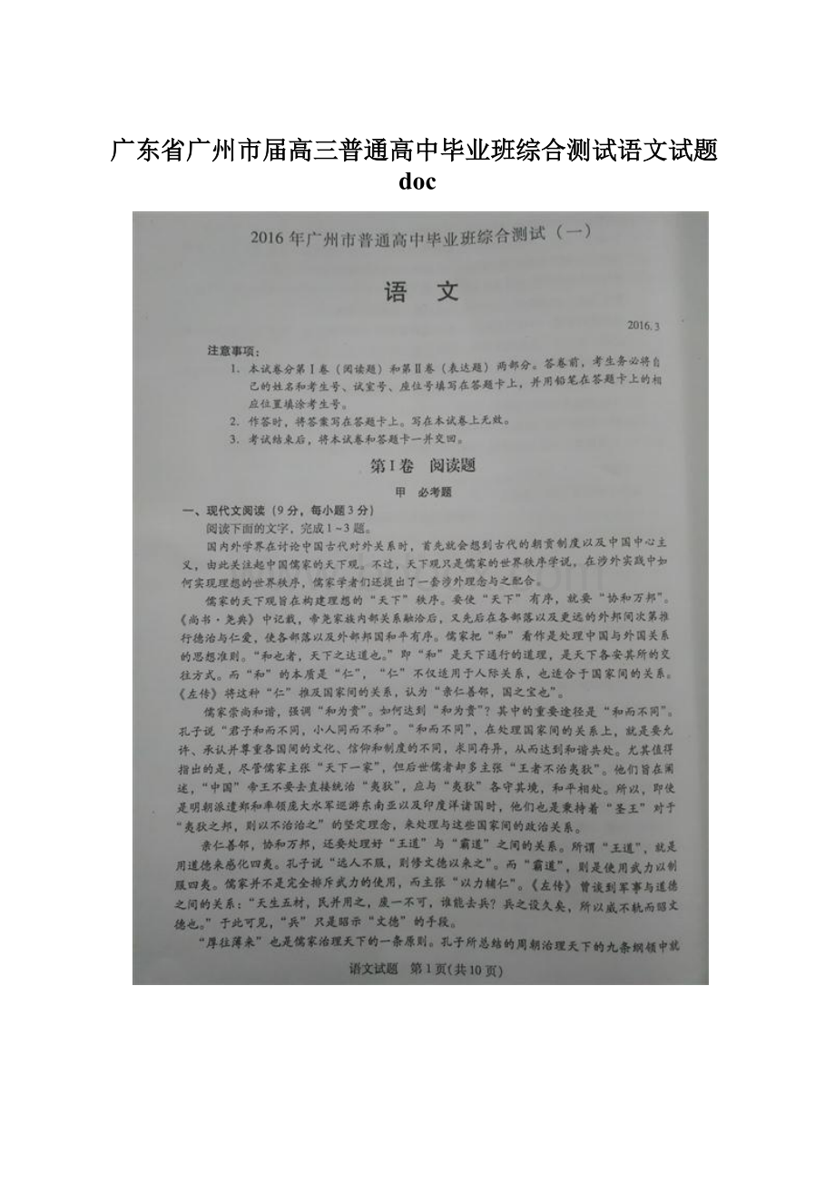 广东省广州市届高三普通高中毕业班综合测试语文试题docWord文件下载.docx