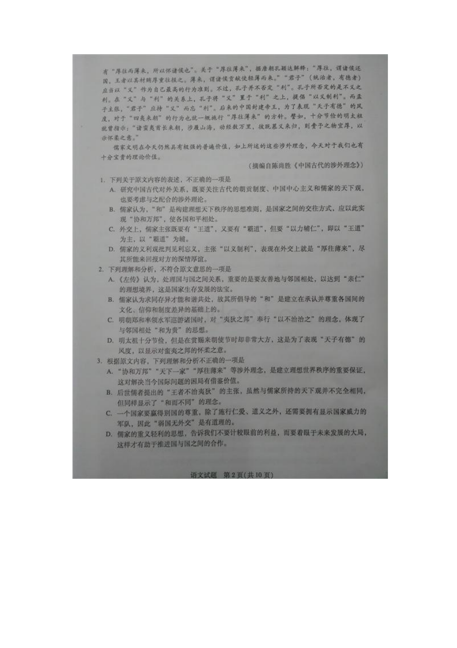 广东省广州市届高三普通高中毕业班综合测试语文试题docWord文件下载.docx_第2页