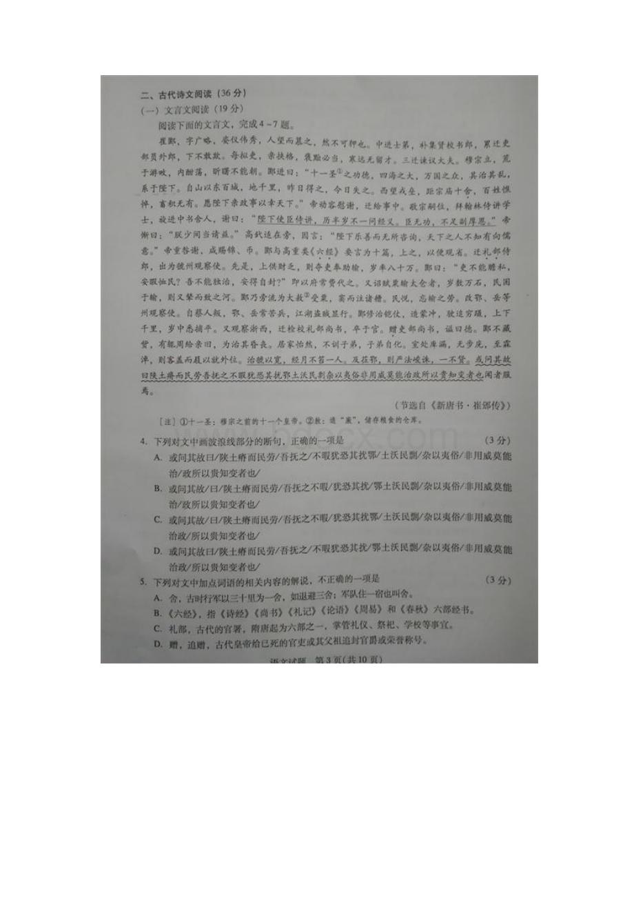 广东省广州市届高三普通高中毕业班综合测试语文试题docWord文件下载.docx_第3页