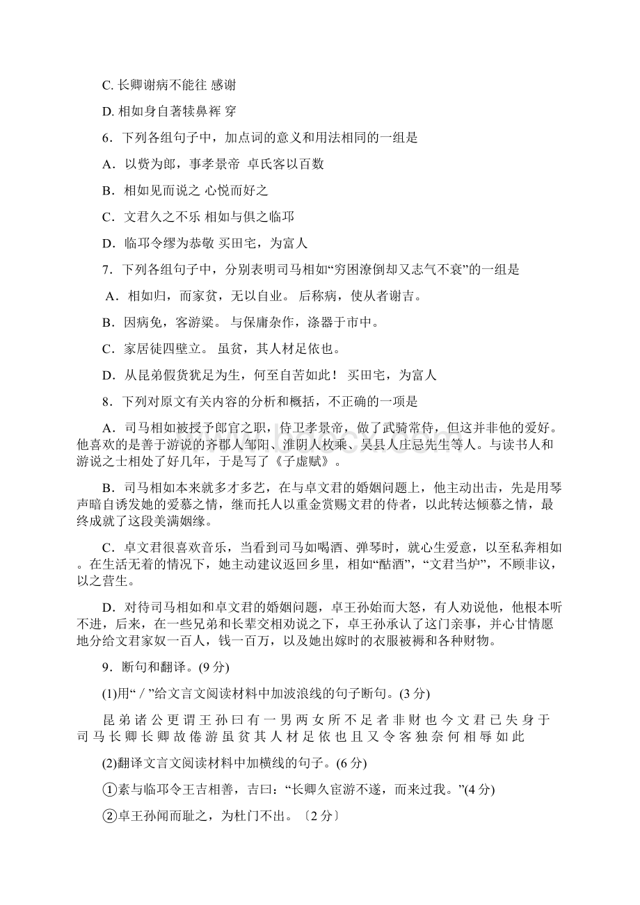 高考语文模拟测试题doc.docx_第3页