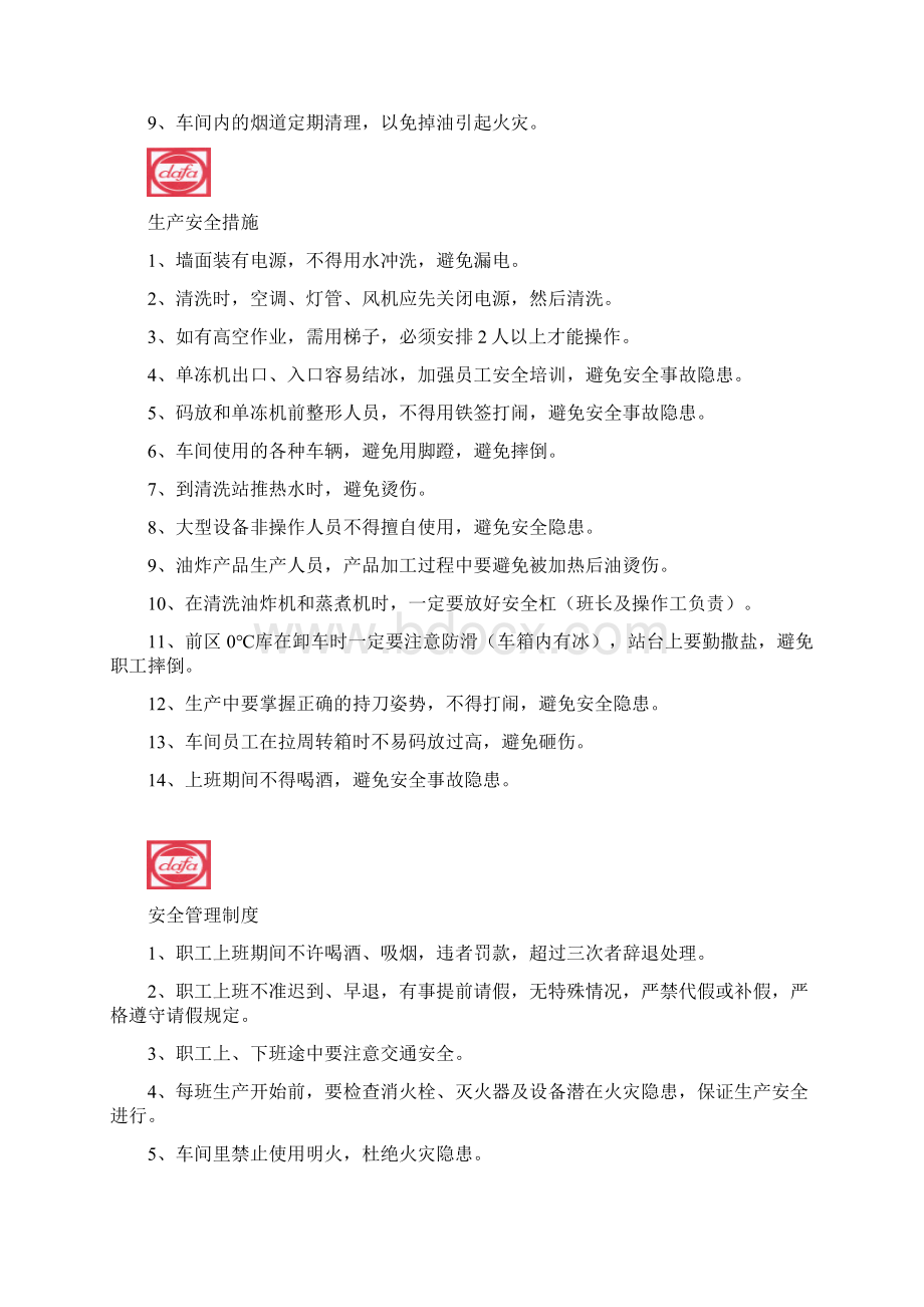 管理制度安全管理制度总Word格式文档下载.docx_第2页