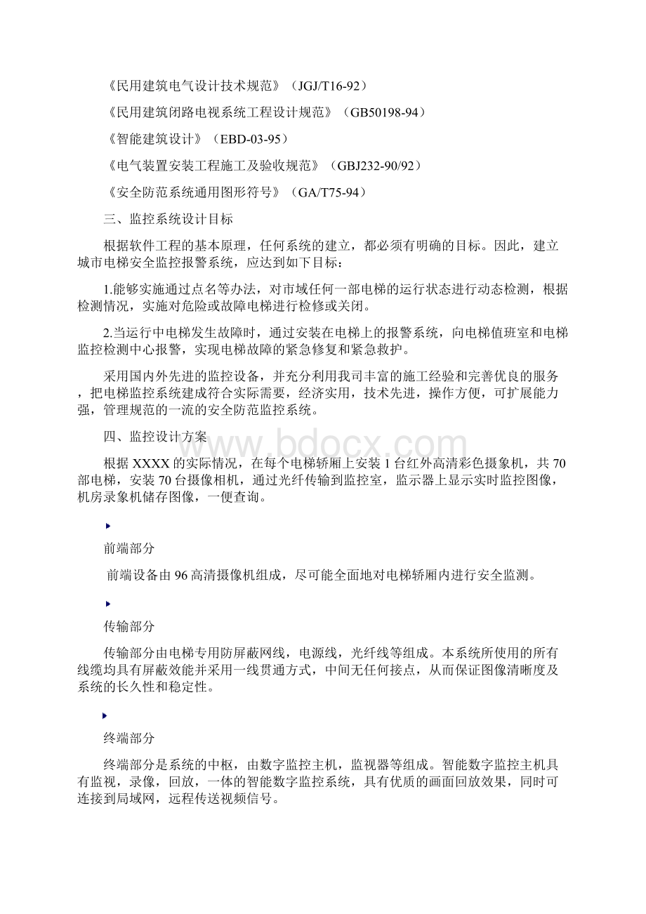 电梯监控方案Word文档格式.docx_第2页