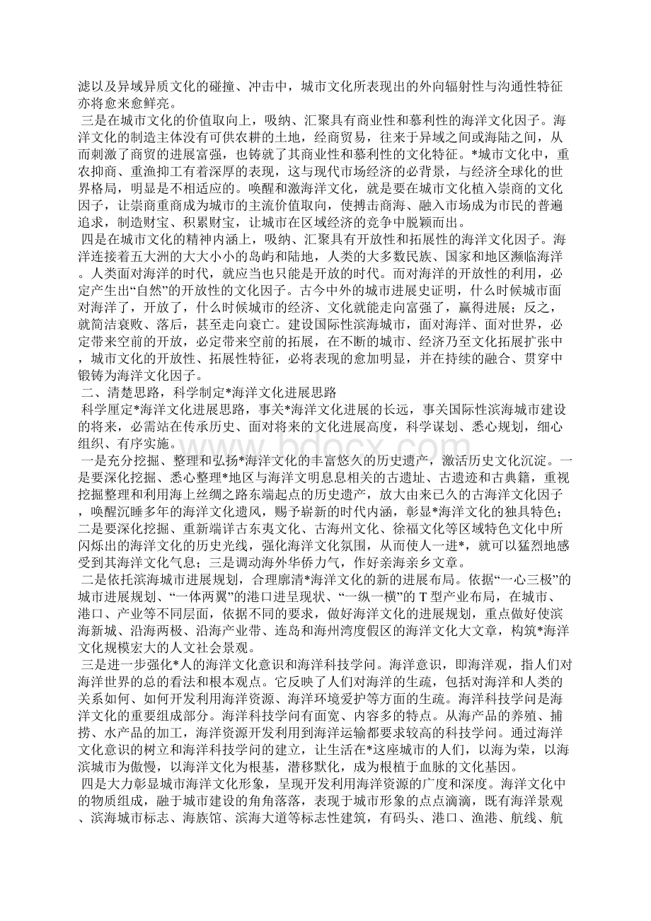 关于海洋文化发展战略思考Word格式.docx_第2页