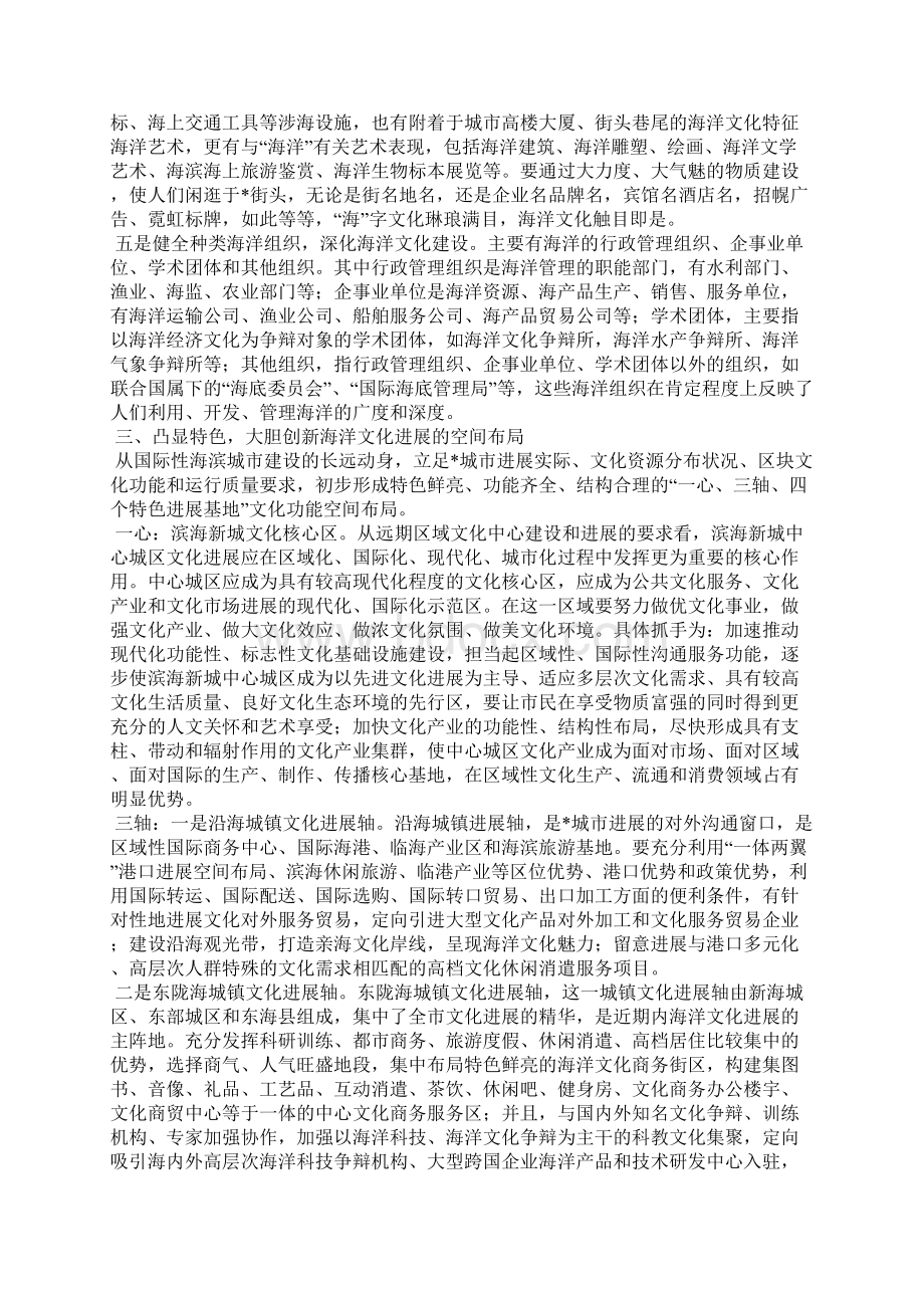 关于海洋文化发展战略思考Word格式.docx_第3页