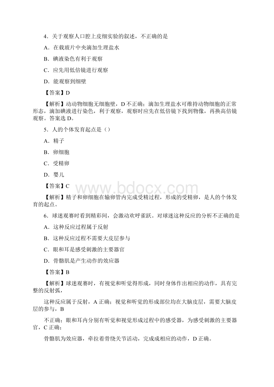 北京中考生物试题答案解析Word文件下载.docx_第2页