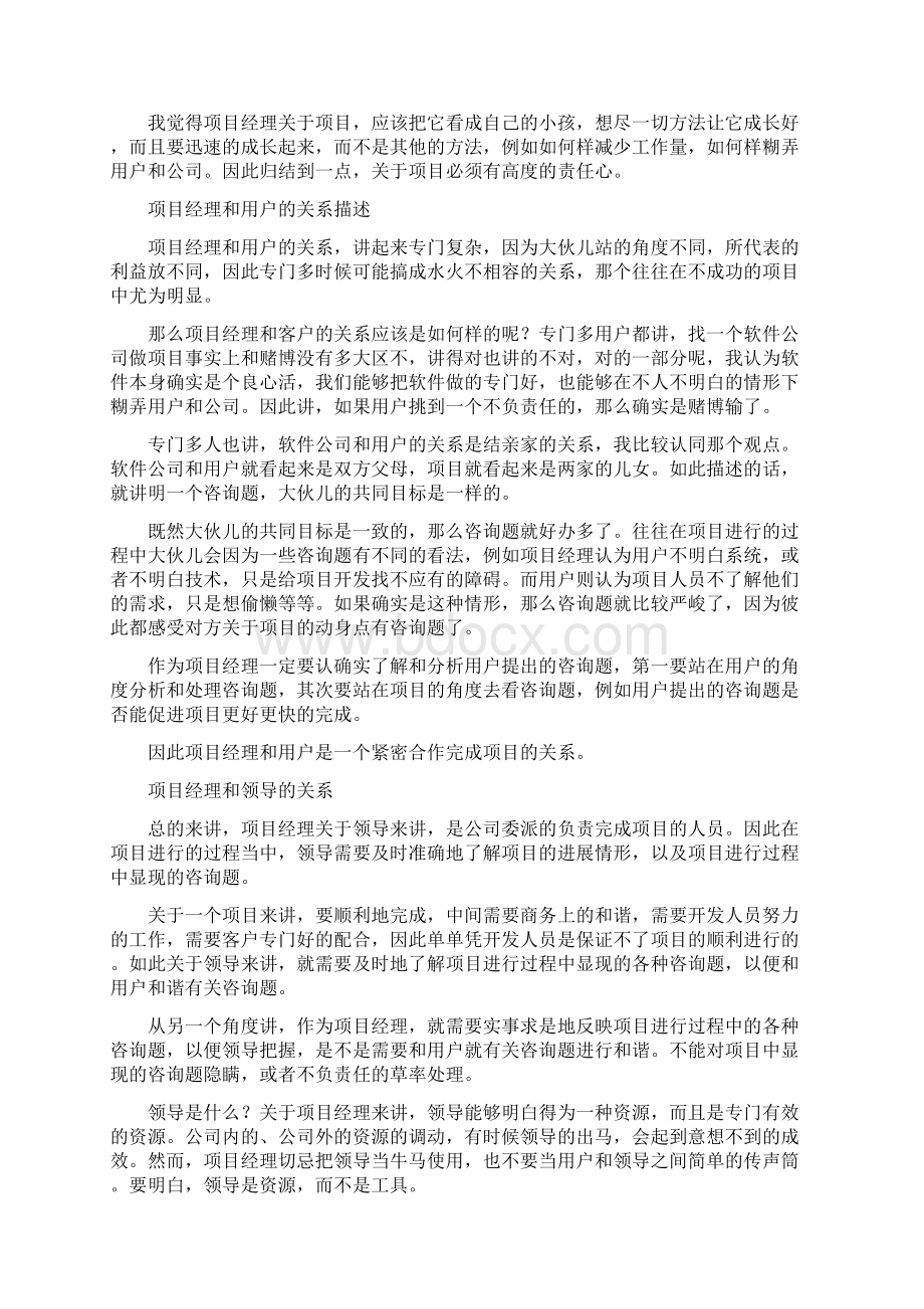 项目经理培训IT行业软件项目经理培训.docx_第2页