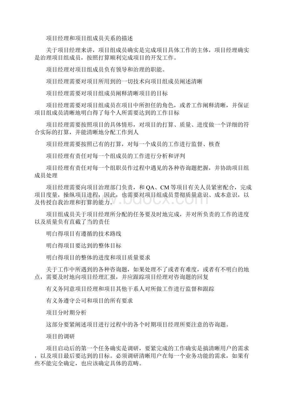 项目经理培训IT行业软件项目经理培训.docx_第3页