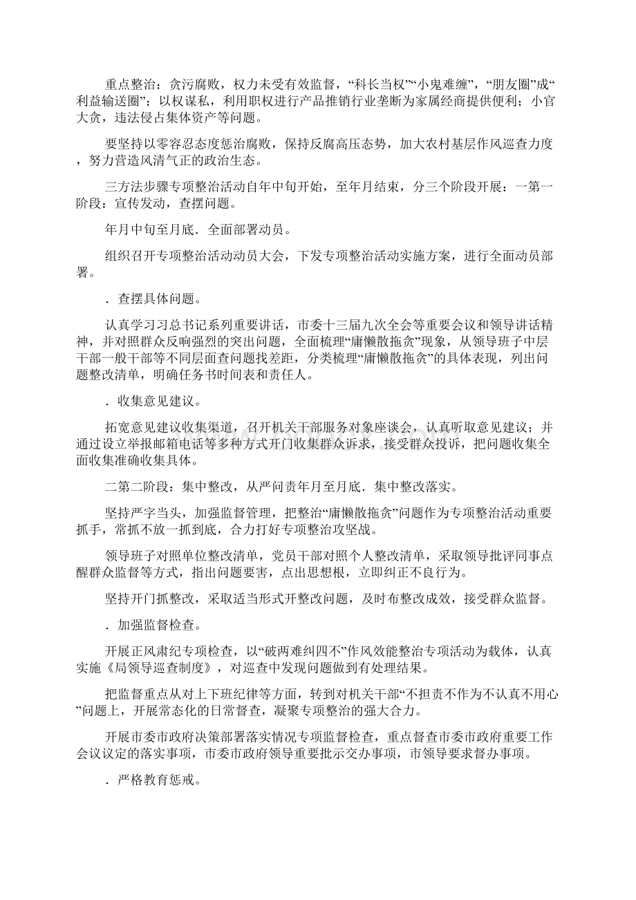 为官不正为官不为为官乱为专项整治活动方案文档格式.docx_第2页