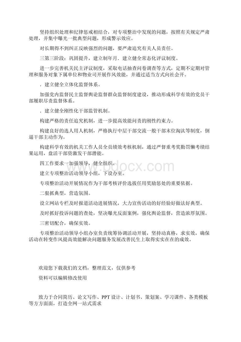 为官不正为官不为为官乱为专项整治活动方案文档格式.docx_第3页