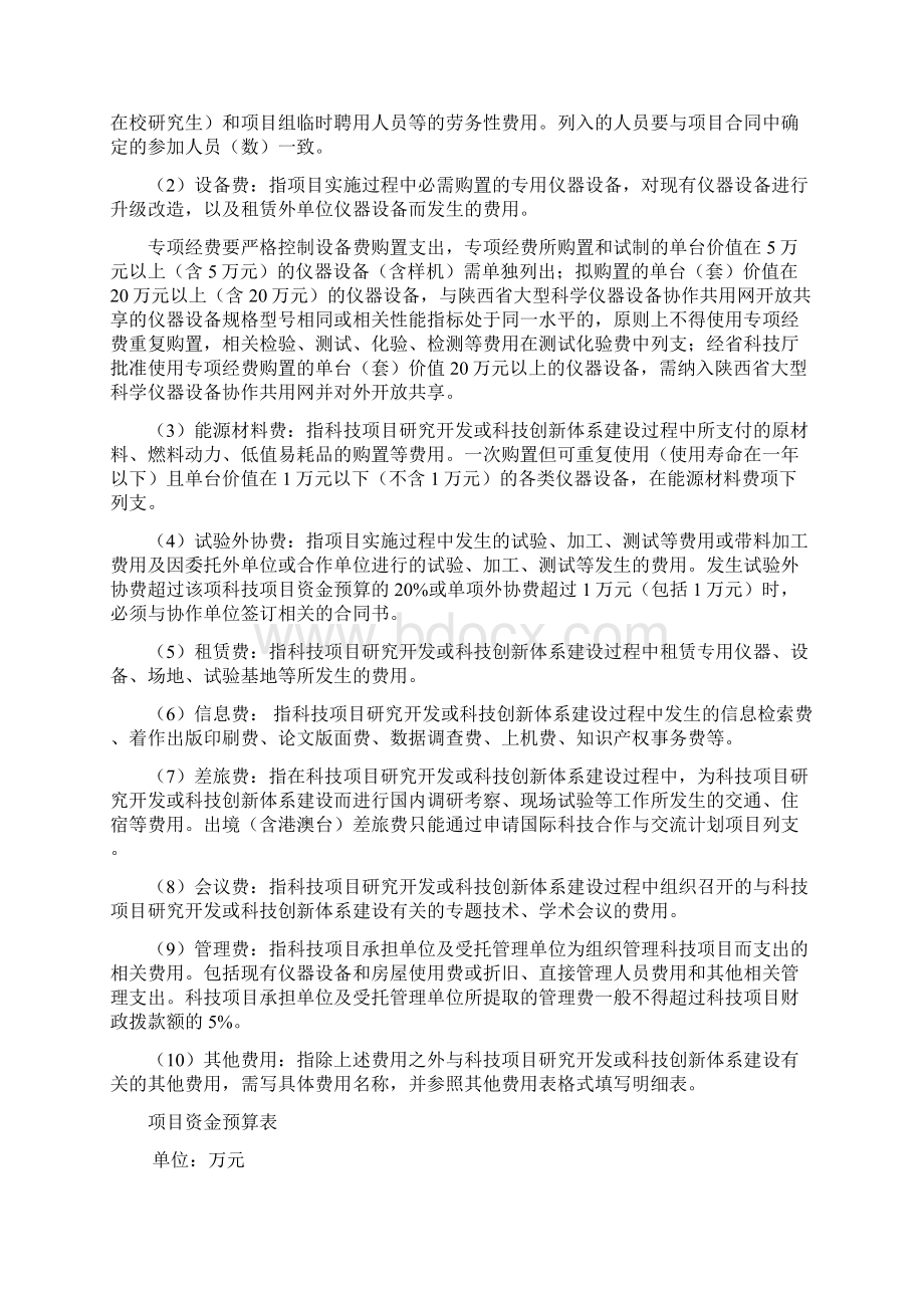 重大项目预算表.docx_第2页