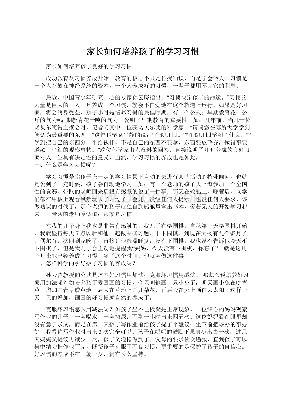 家长如何培养孩子的学习习惯.docx_第1页