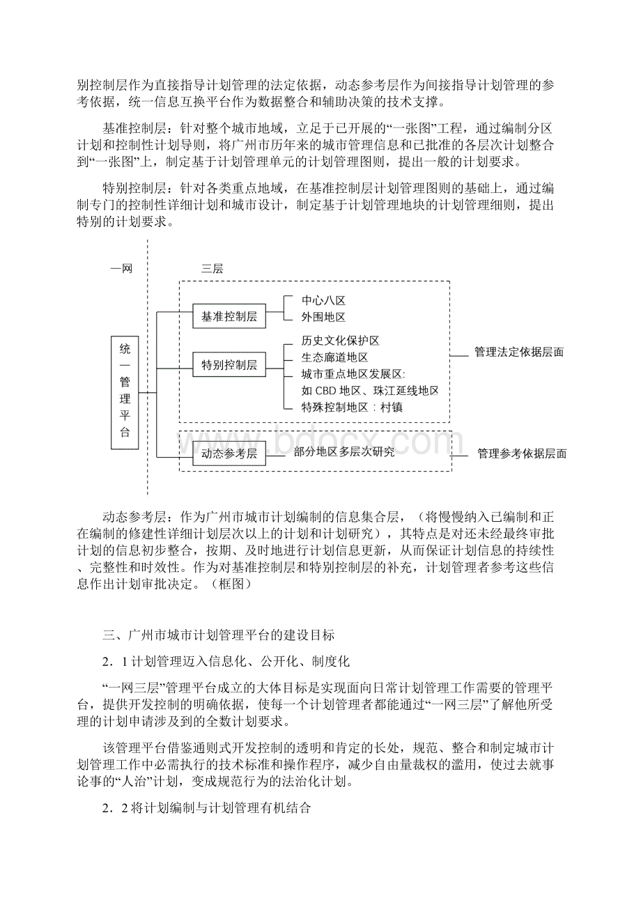 广州市城市计划实施体系的探索1122.docx_第3页