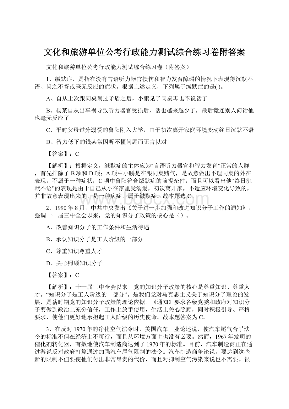 文化和旅游单位公考行政能力测试综合练习卷附答案.docx_第1页