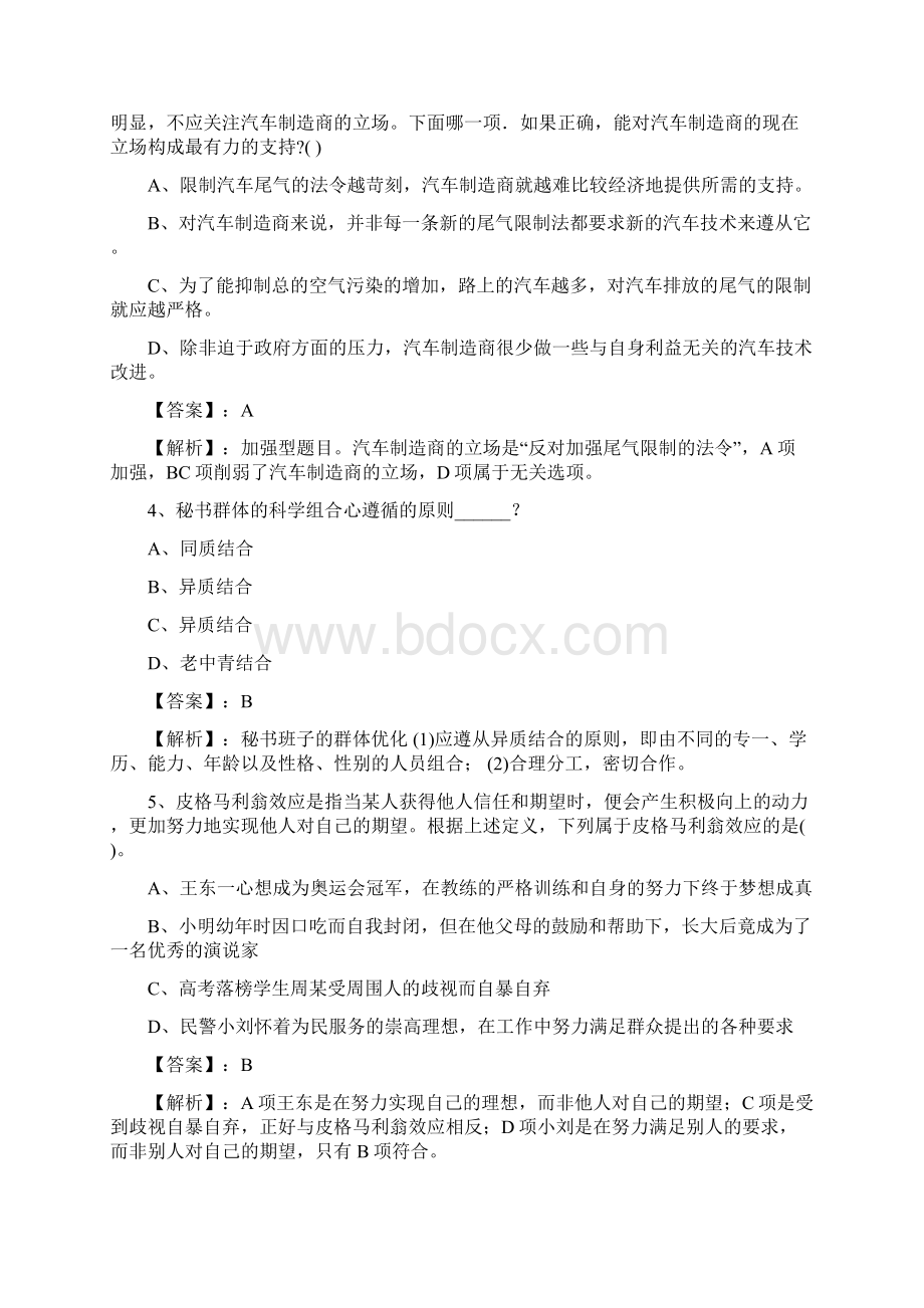 文化和旅游单位公考行政能力测试综合练习卷附答案.docx_第2页