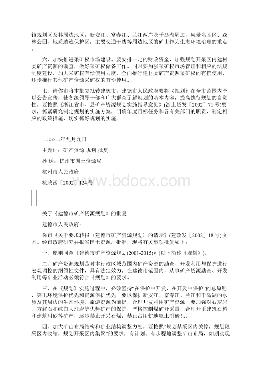 建德市矿产资源规划.docx_第2页