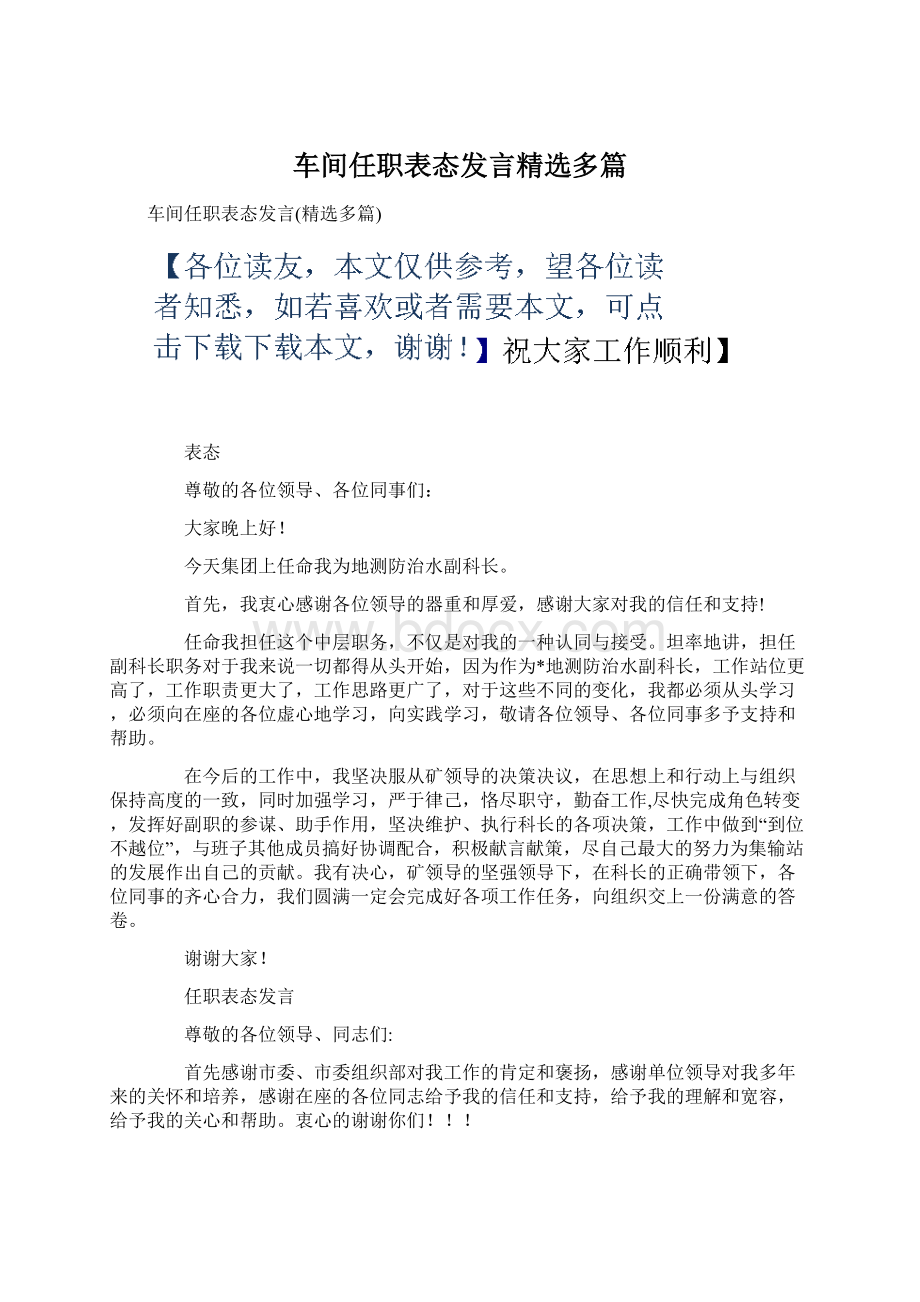 车间任职表态发言精选多篇.docx