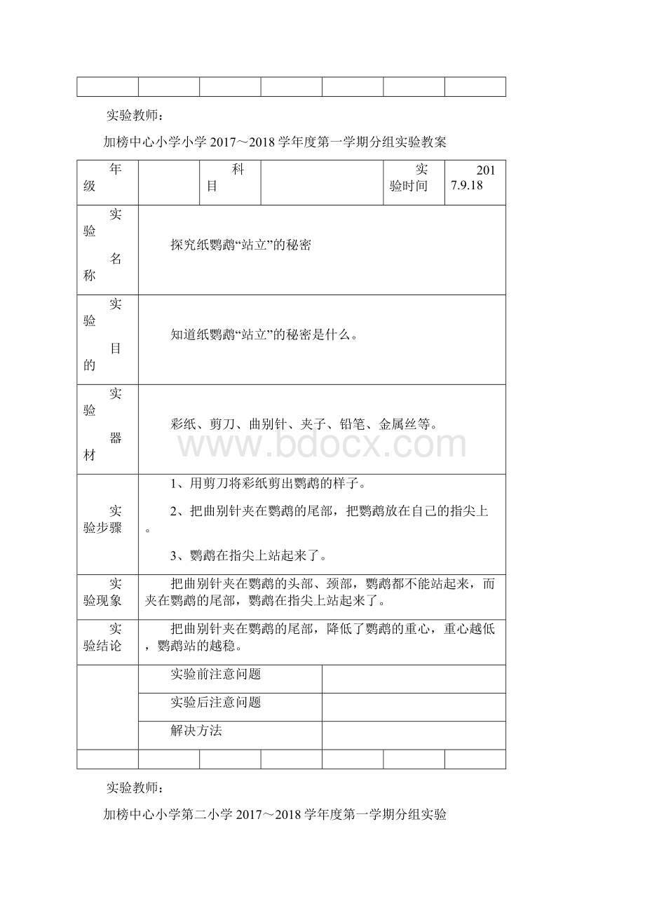 苏教版三年级上册科学实验教案供参考.docx_第2页