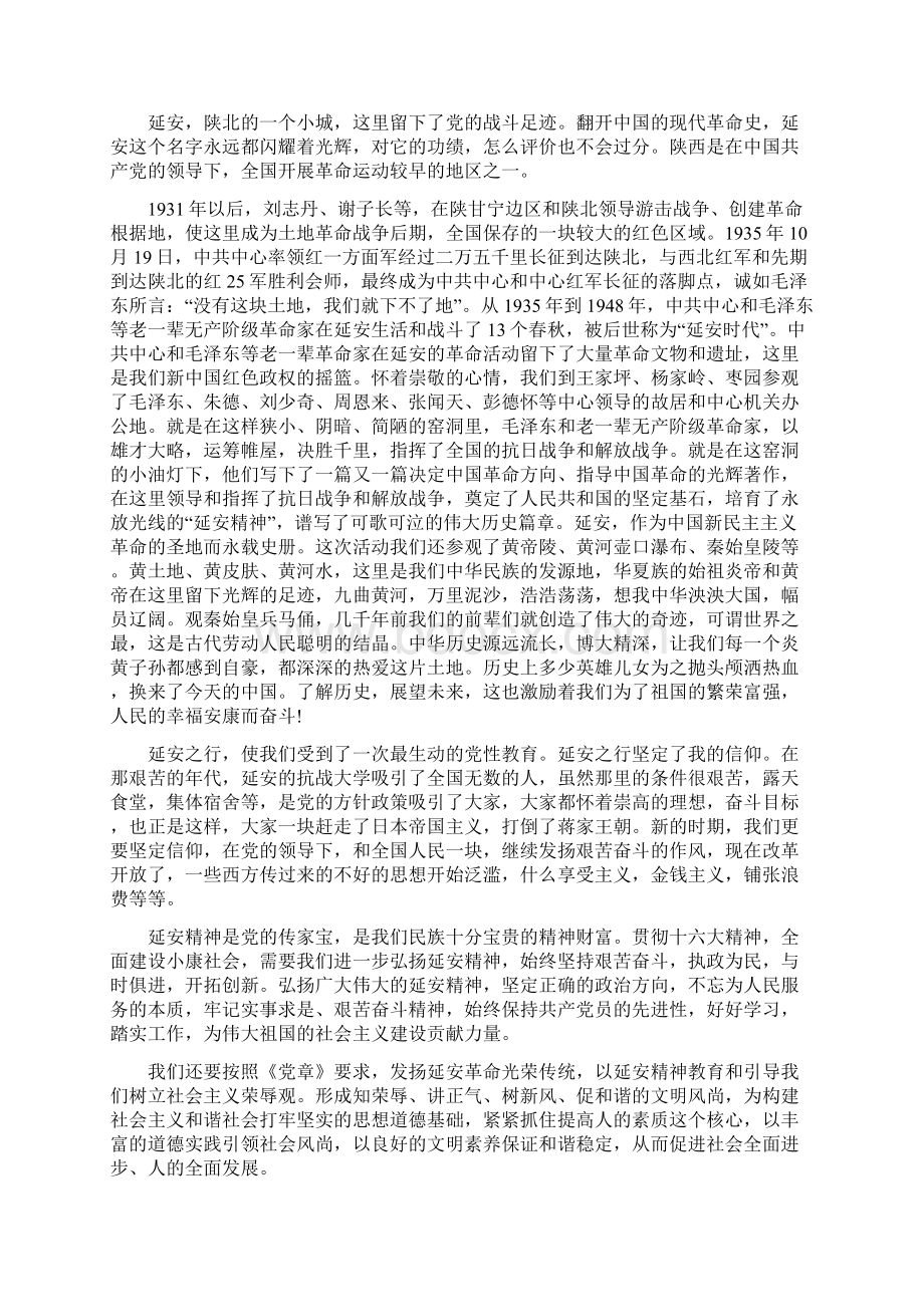 关于延安红色之旅心得体会作文.docx_第3页