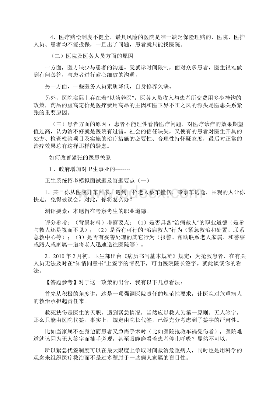 最新卫生系统面试题及参考答案文档格式.docx_第2页