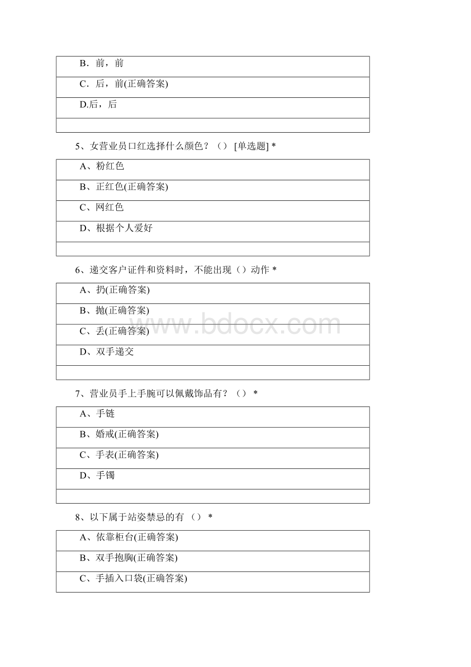 实体渠道业务考试扬州.docx_第2页