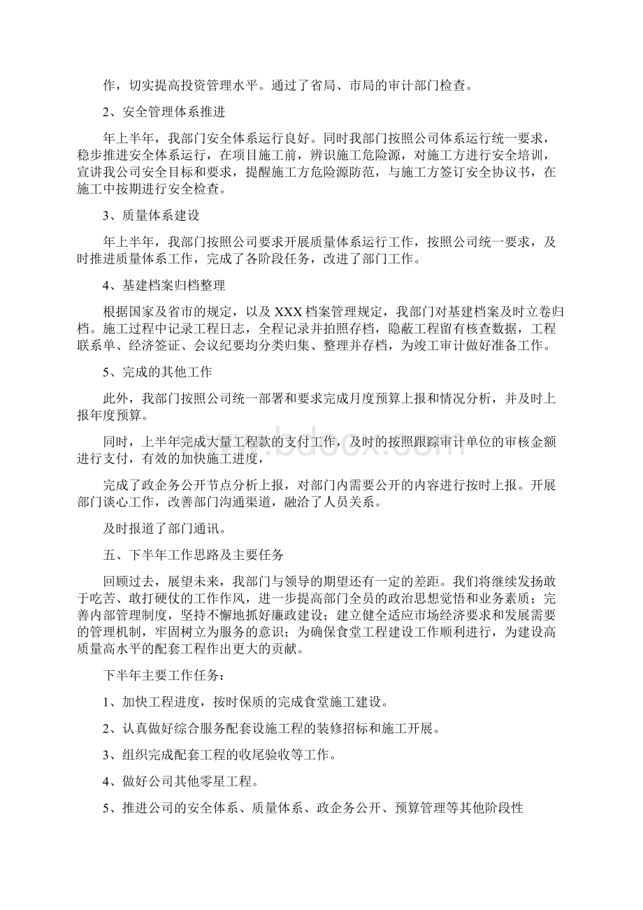 基建工作情况汇报Word文档下载推荐.docx_第3页