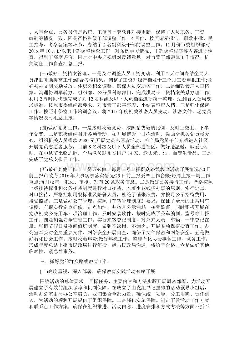 办公室工作总结及下一步工作思路word范文资料Word文档下载推荐.docx_第3页