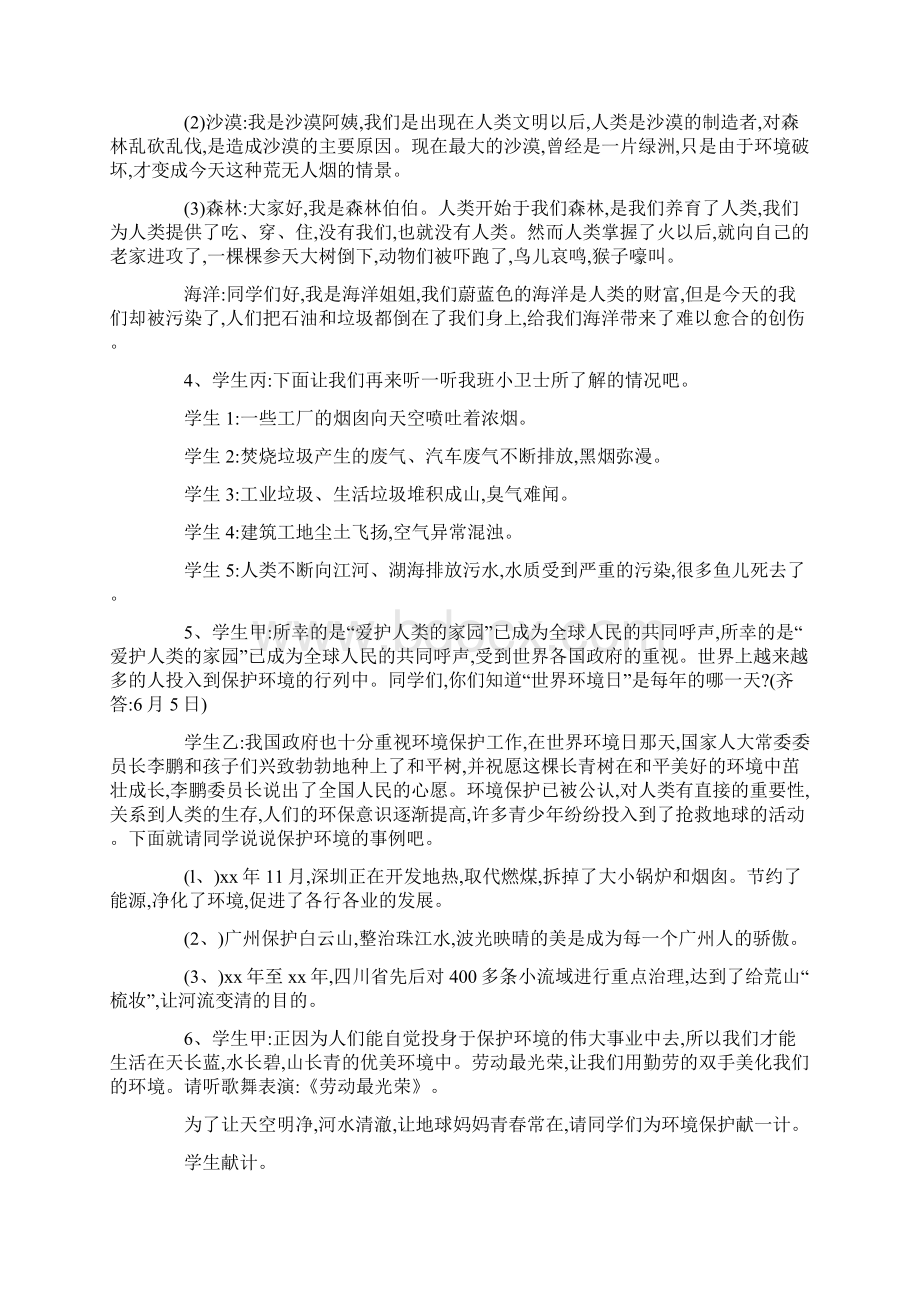 策划书 保护地球主题班会Word格式.docx_第2页