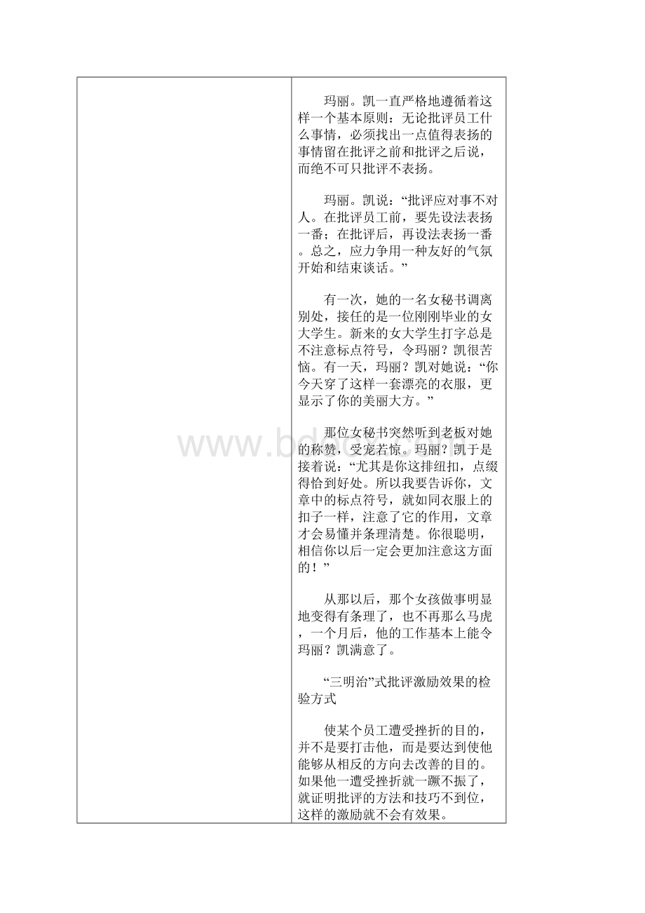 激励与沟通三明治式激励员工Word文档下载推荐.docx_第3页