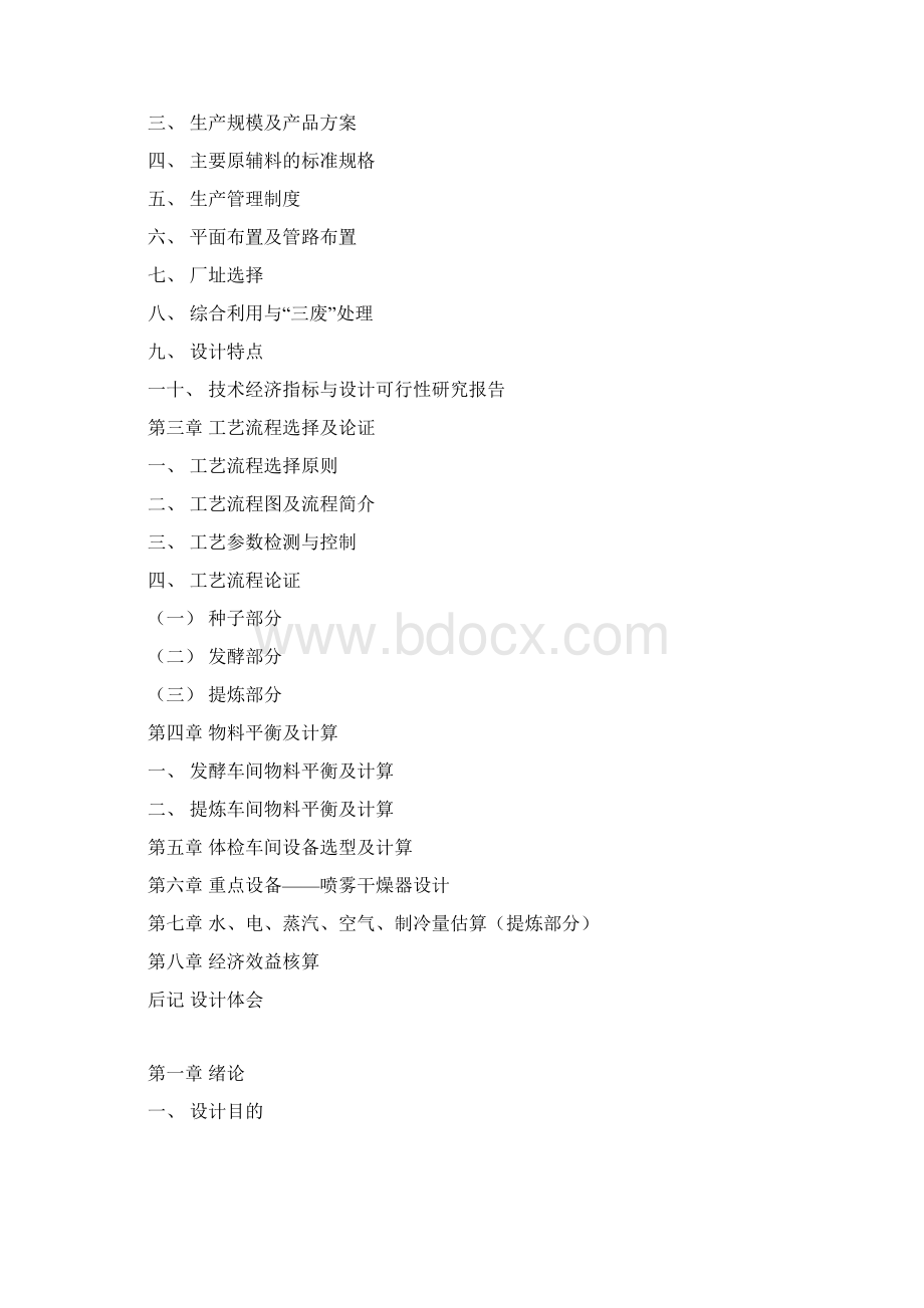 年产15吨硫酸小诺霉素工厂设计.docx_第3页