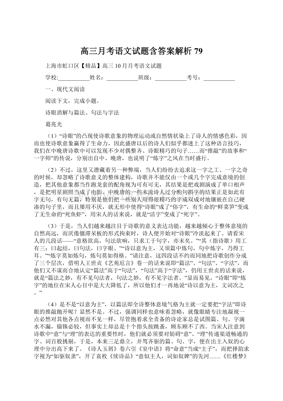 高三月考语文试题含答案解析79.docx