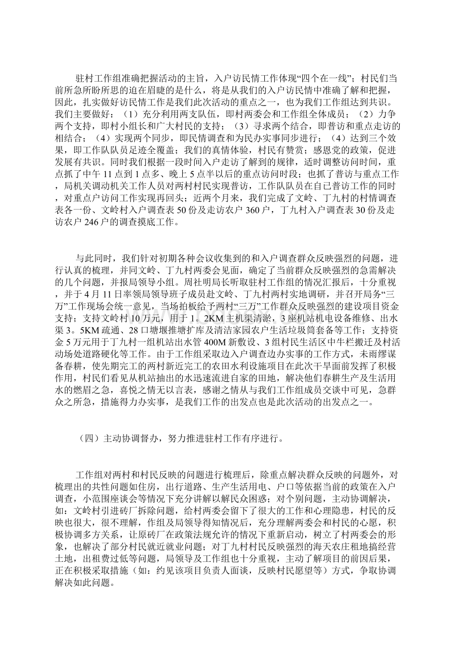 三万活动总结范文4篇.docx_第2页