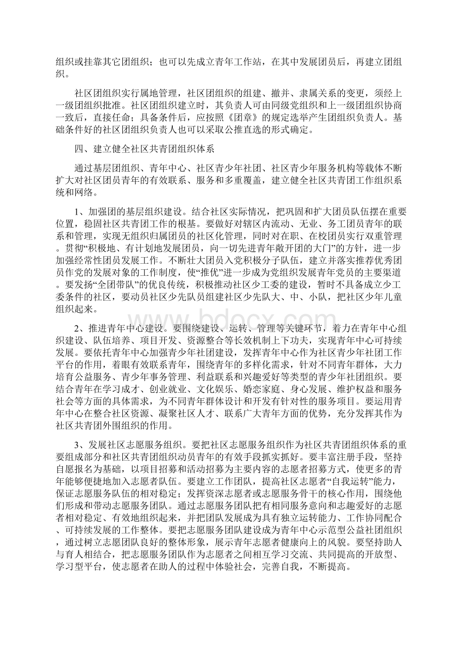 关于加强兵团社区团组织建设的意见Word文档下载推荐.docx_第2页