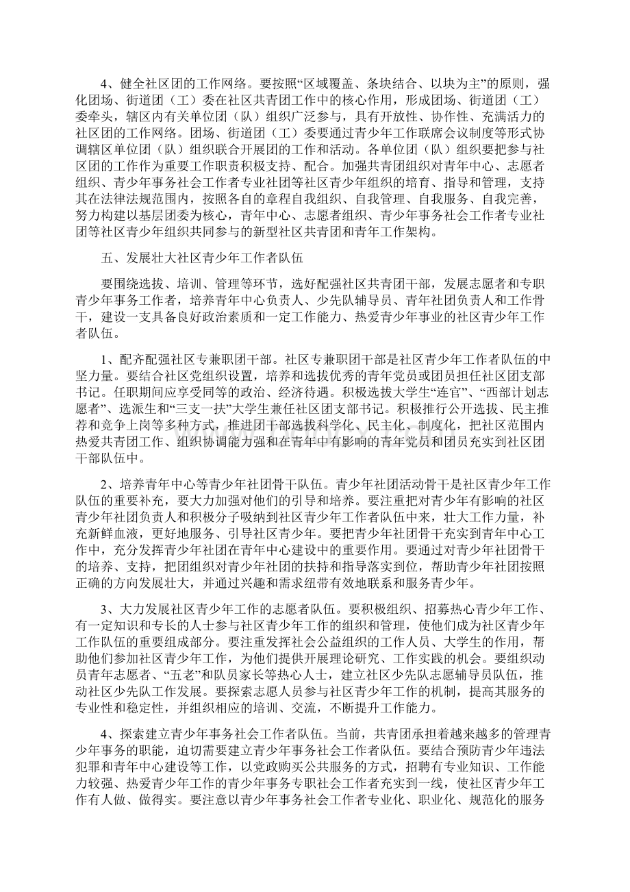 关于加强兵团社区团组织建设的意见Word文档下载推荐.docx_第3页