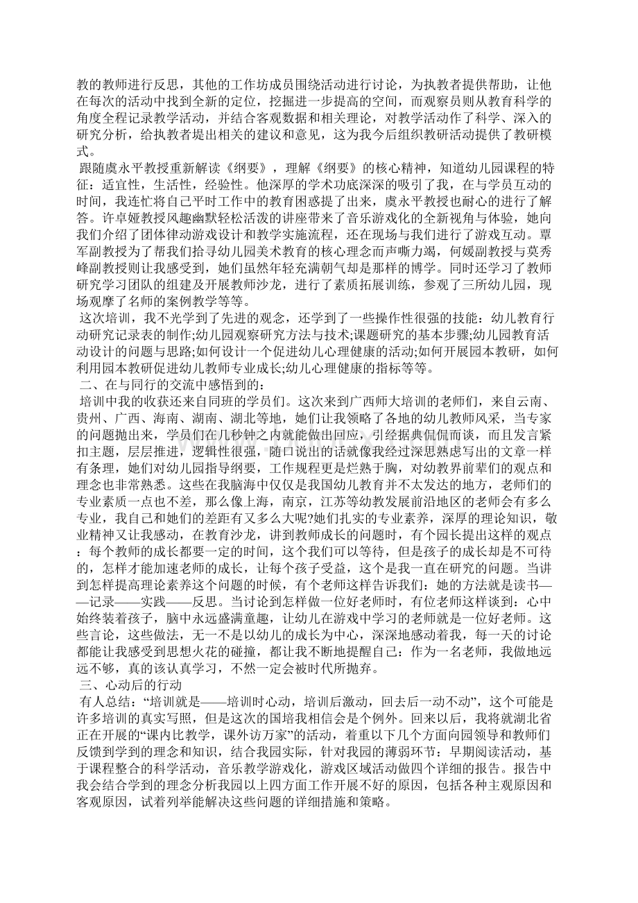 幼儿教师国培心得体会实用版Word格式文档下载.docx_第3页