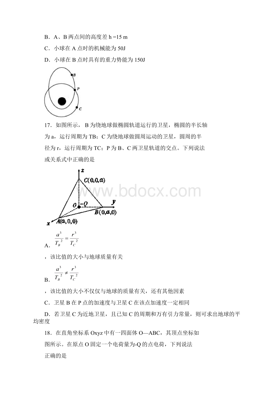 届山东省文登市高三第二次统考物理试题及答案.docx_第2页