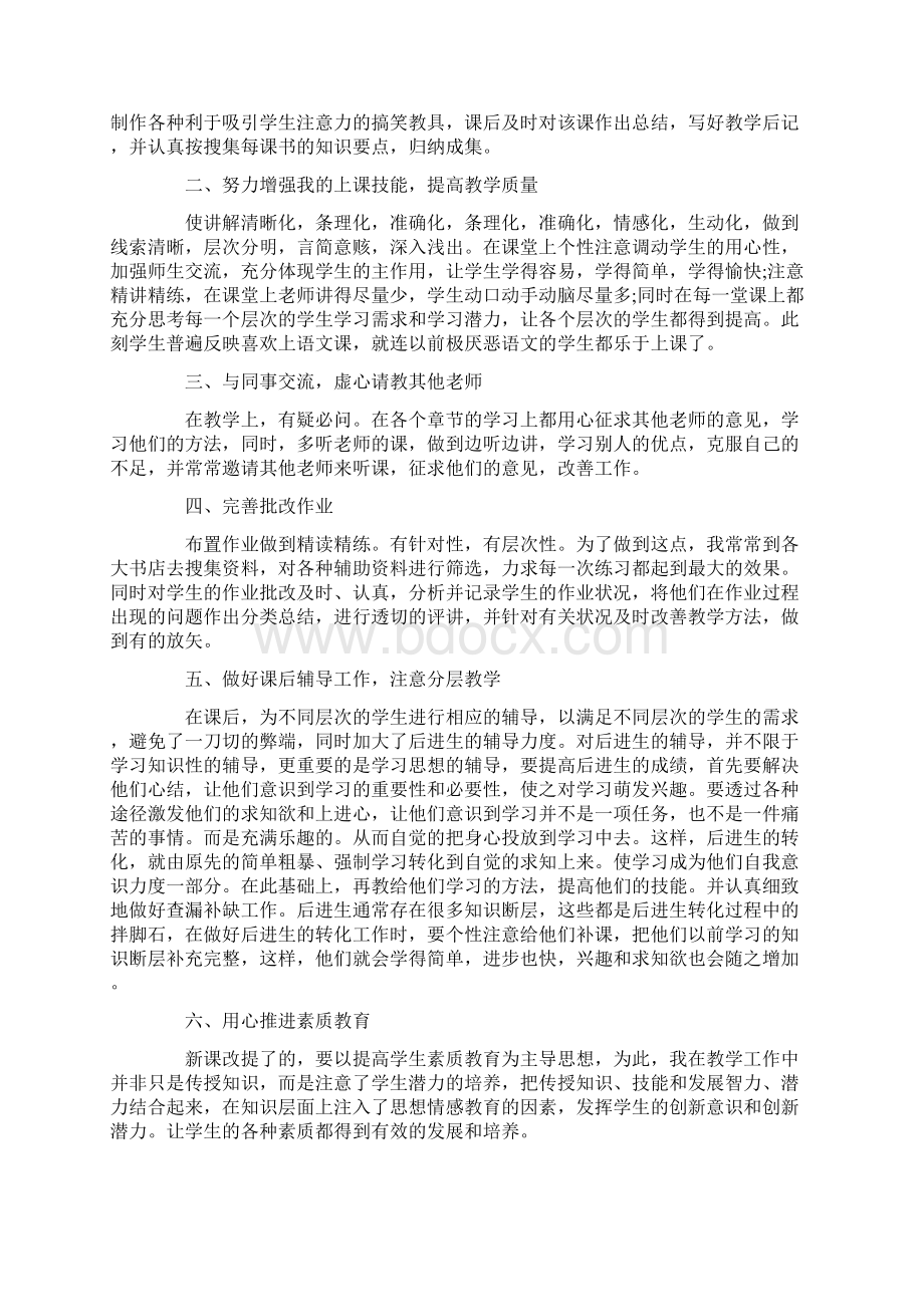 英语教师工作心得.docx_第3页