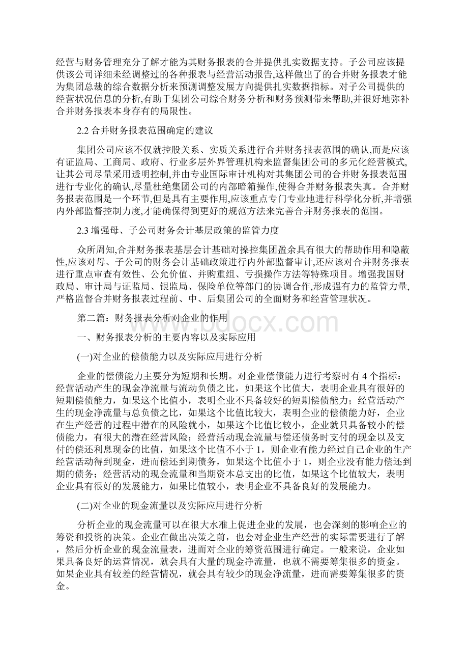 财务报表分析教学论文共3篇.docx_第2页