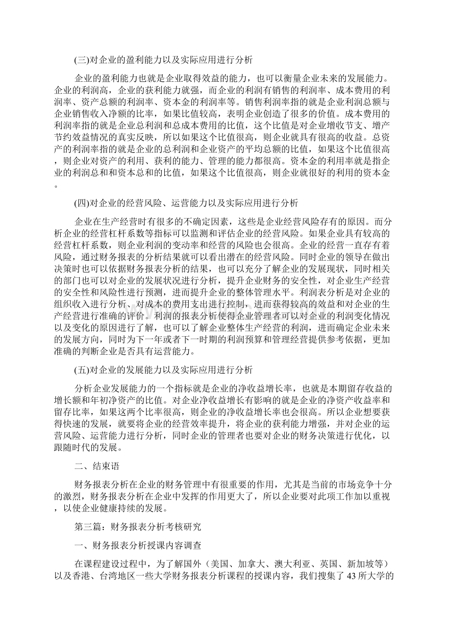 财务报表分析教学论文共3篇.docx_第3页