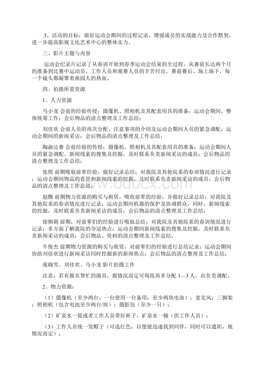 运动会纪录片策划方案zhong2Word文件下载.docx_第2页