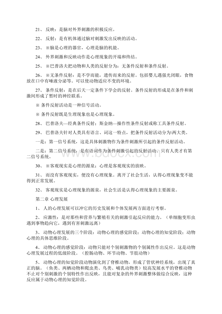 心理学教育学 法律法规综合Word下载.docx_第2页