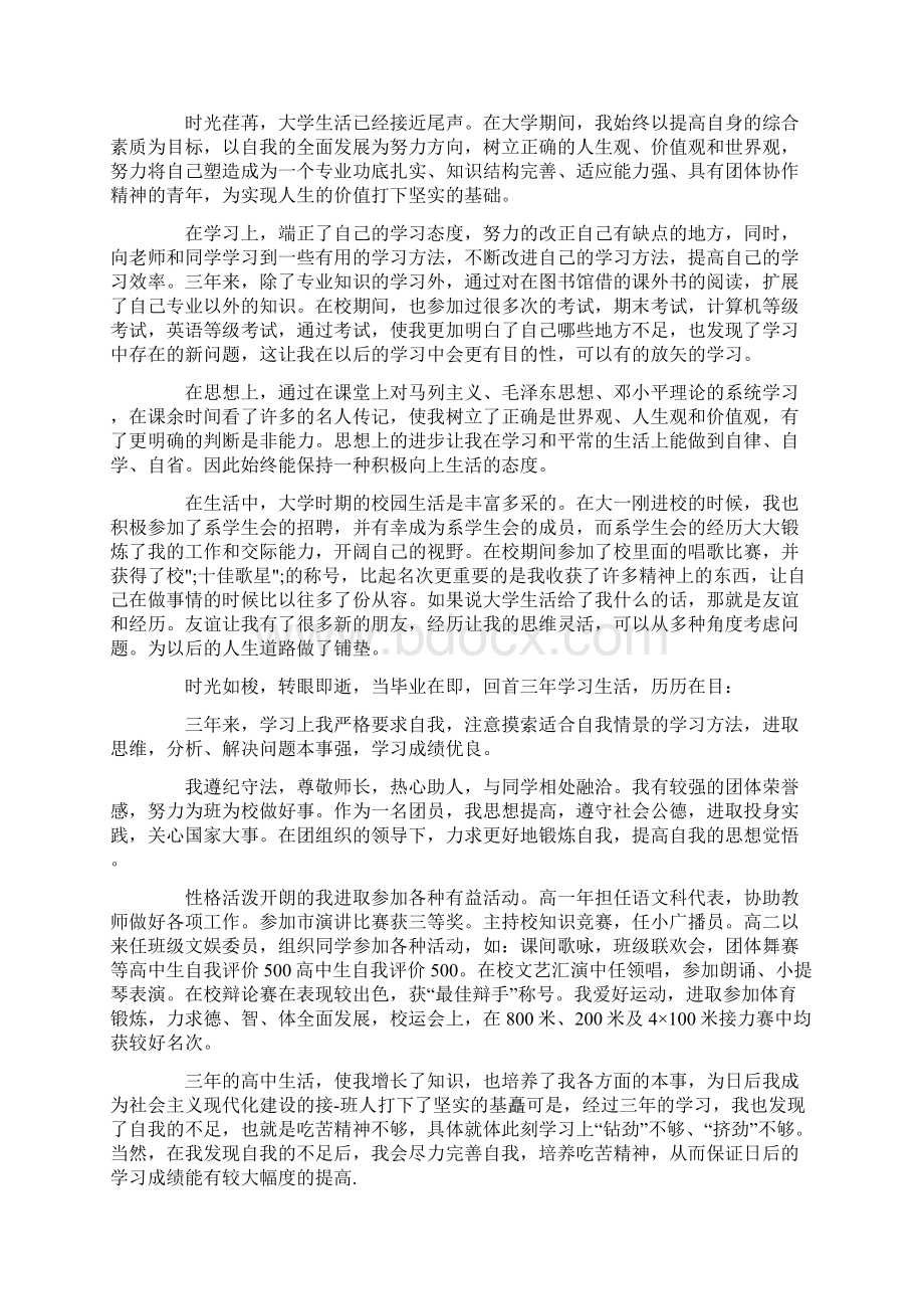 最新高中学生自我陈述报告12篇.docx_第3页