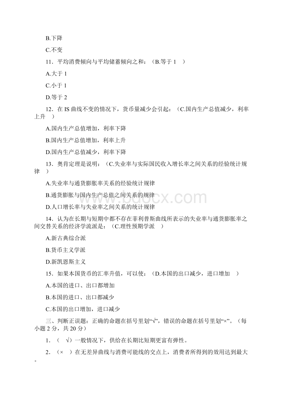 西方经济学模拟试题Word文件下载.docx_第3页