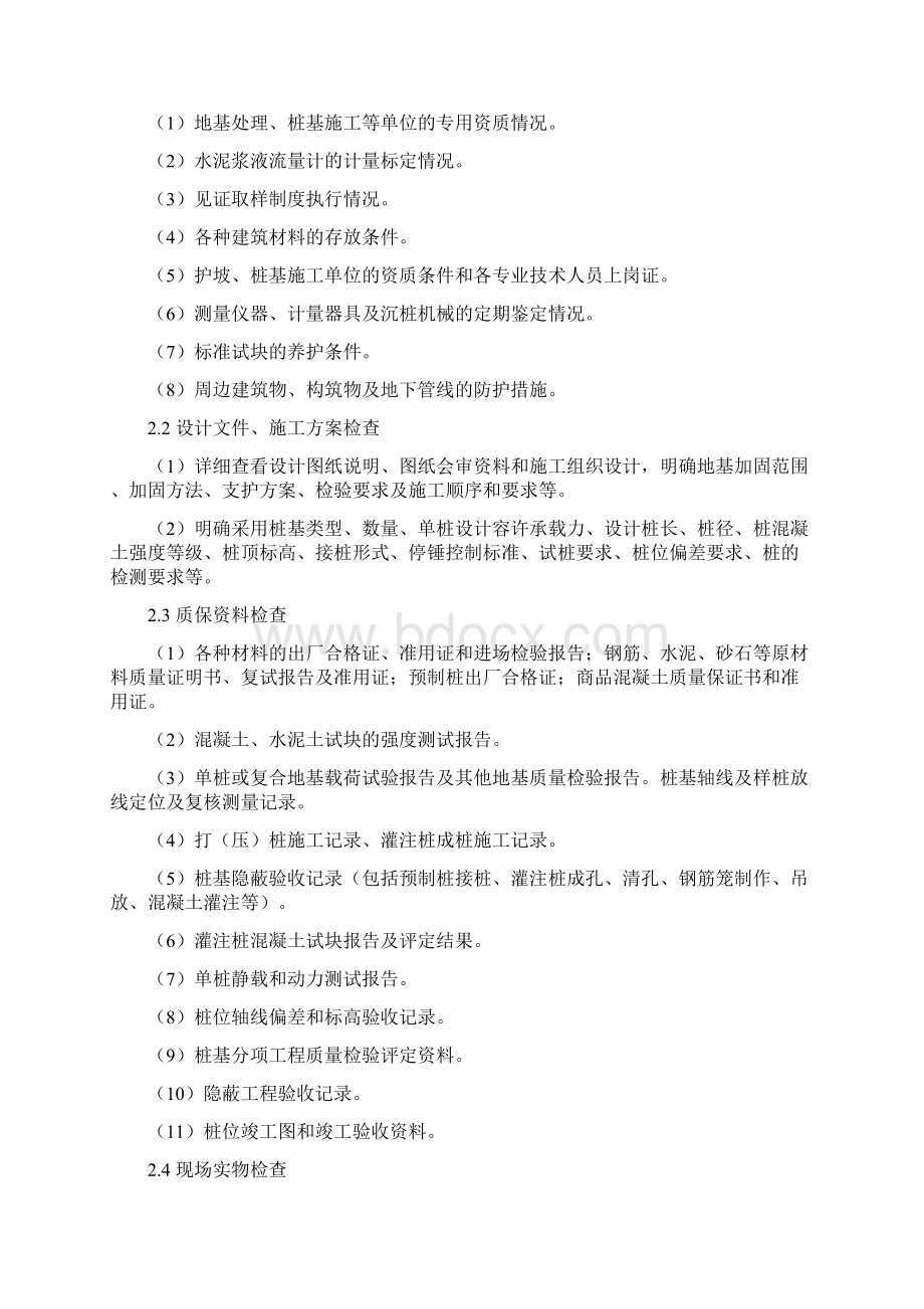 1地基与基础分部工程质量控制要点Word文档格式.docx_第2页