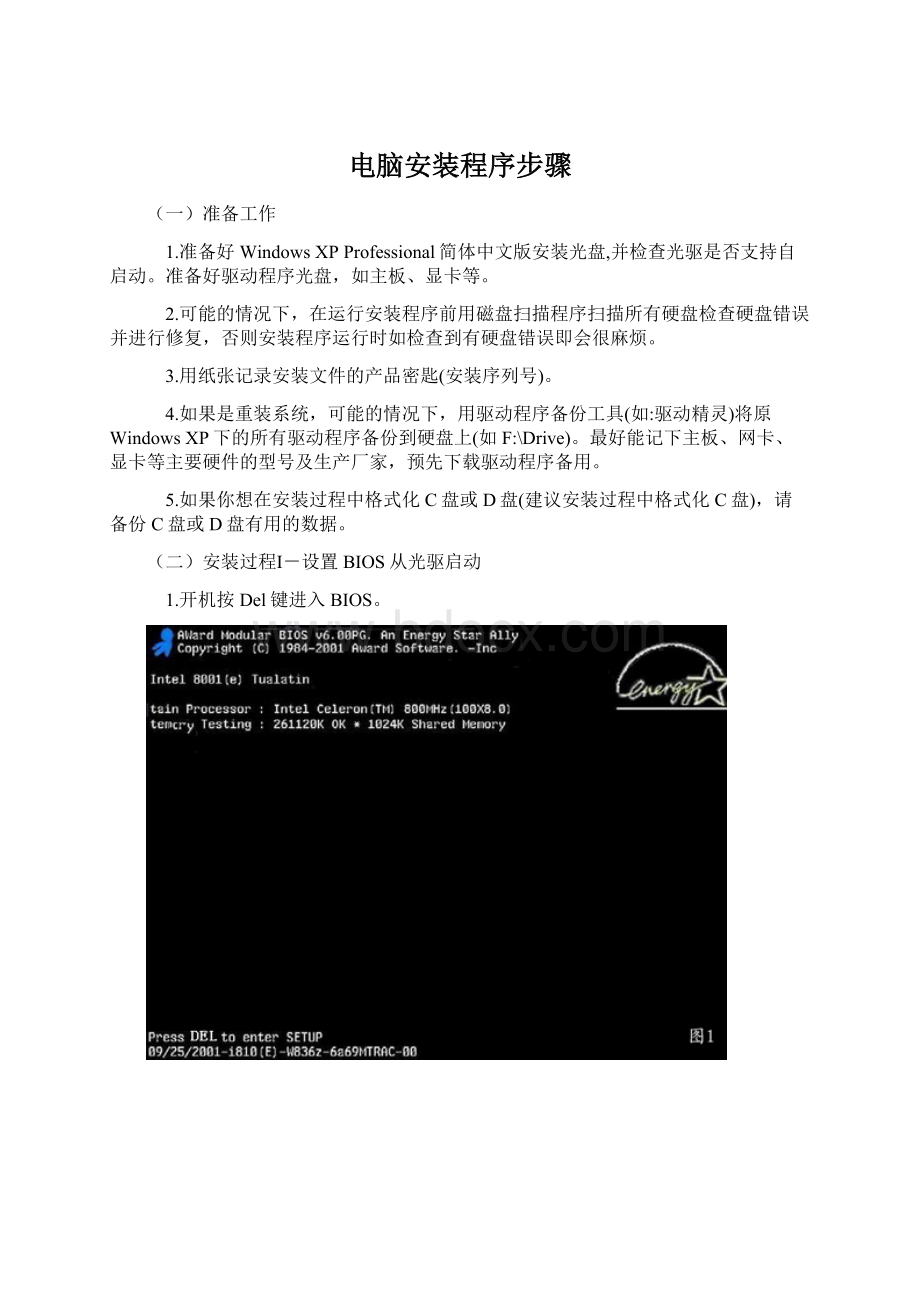 电脑安装程序步骤Word格式文档下载.docx