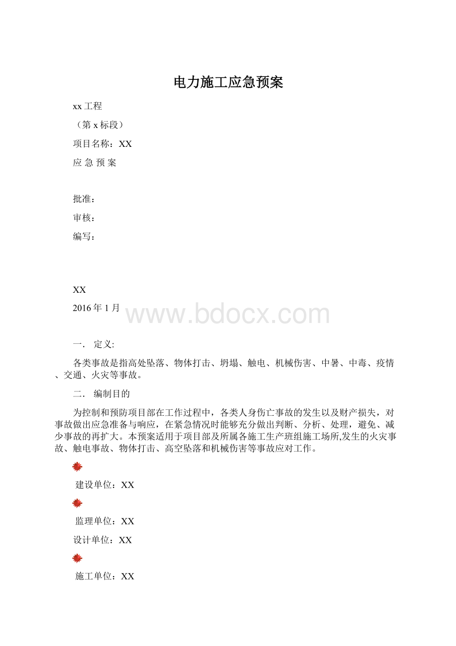 电力施工应急预案Word格式文档下载.docx_第1页